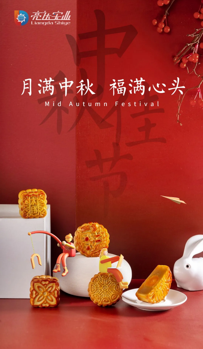 江西亮達(dá)全體員工祝大家中秋快樂(lè)！_03.jpg